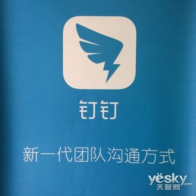 钉钉 企业沟通更便捷的互联网信息服务