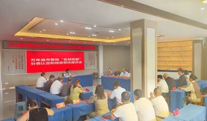 万年县召开“名特优新”分类认定与培育帮扶座谈会，助推互联网信息服务发展