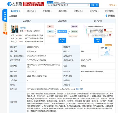 娃哈哈斥资2亿元成立电子商务公司，加速布局互联网信息服务
