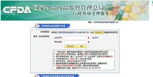 互联网药品信息服务资格证申请全攻略