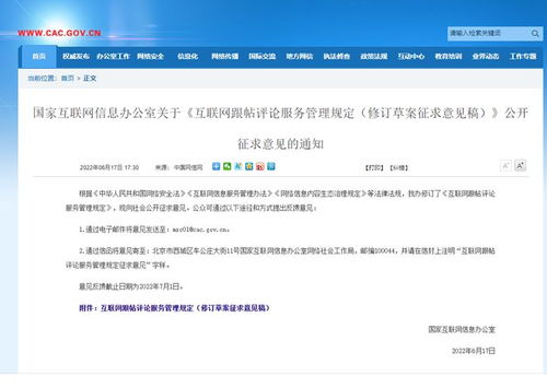 网信部《互联网跟帖评论服务管理规定》对互联网信息服务及用户的影响