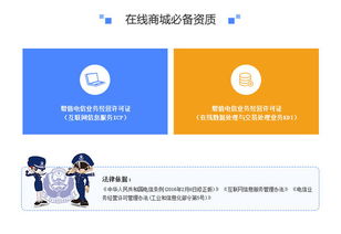 互联网信息服务业务ICP许可证办理指南